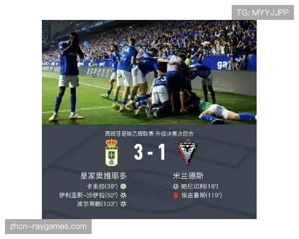 西甲保级形势严峻，奥维耶多积8分垫底